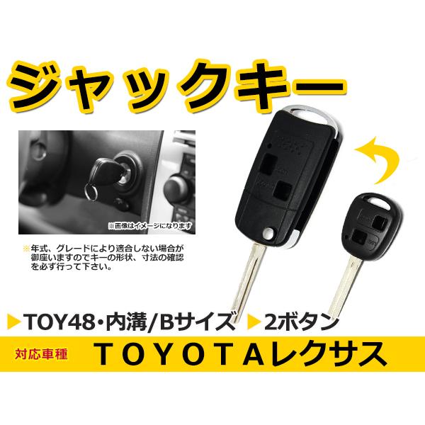 レクサス/LEXUS 各車 ブランクキー キーレス TOY48 表面2ボタン ジャックナイフキー スペアキー 合鍵 キーブランク | 