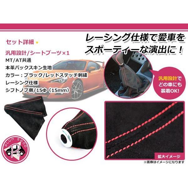 A morytrade シフトブーツ シフトノブカバー 車 赤ステッチ 372 シフトブーツカバー 本革バックスキン×レッドステッチ スズキキャリー