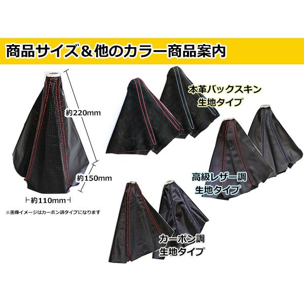 シフトブーツカバー 本革バックスキン×レッドステッチ フィット