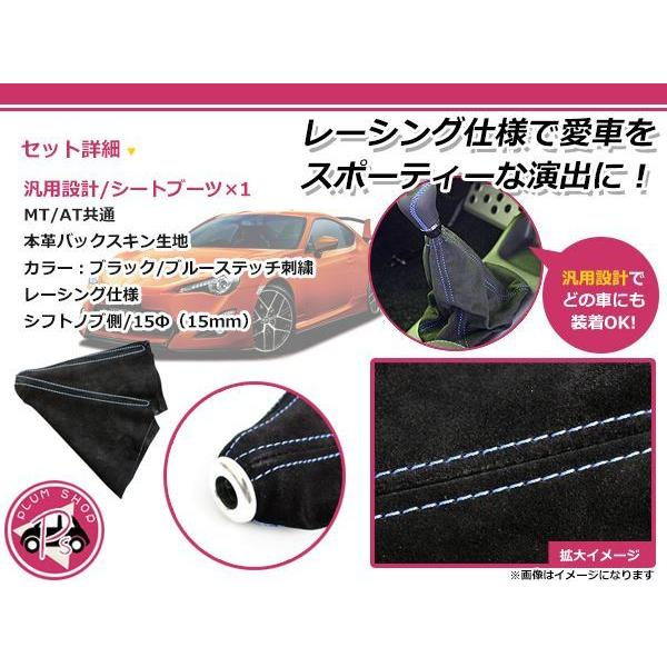 シフトブーツカバー 本革バックスキン×ブルーステッチ サンバーに 