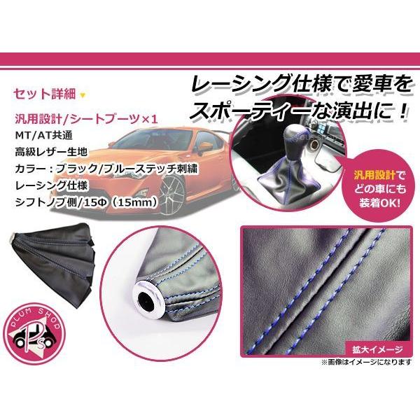 シフトブーツカバー 高級レザー調×ブルーステッチ 17クラウン 