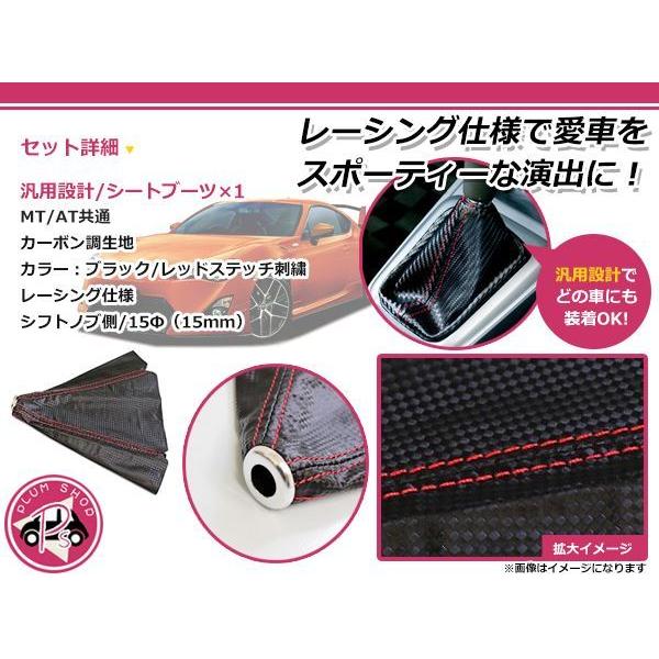 シフトブーツカバー カーボン調×レッドステッチ ヴィッツに