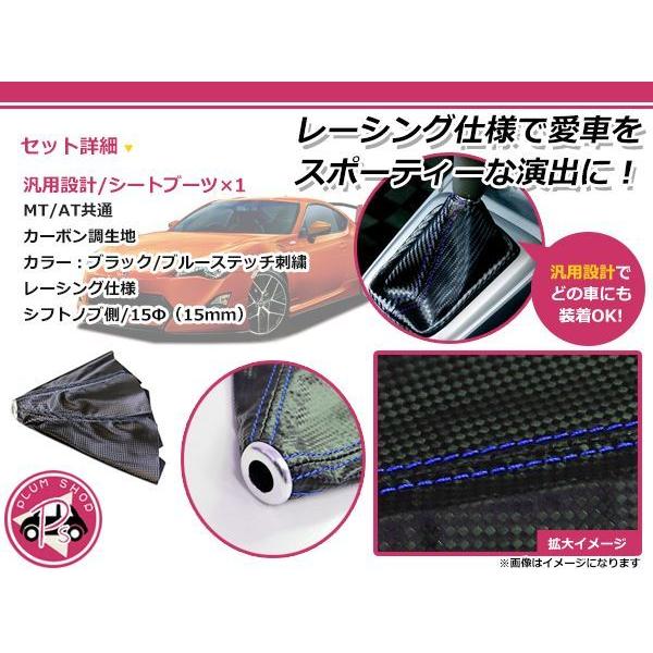 シフトブーツカバー カーボン調×ブルーステッチ カプチーノに！ シフト