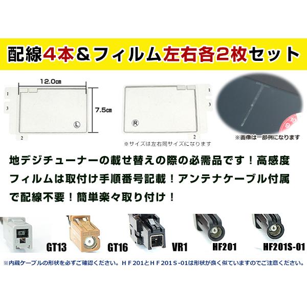 左右L型 スクエアタイプ フィルムアンテナ4枚 ケーブル4本セット トヨタ / ダイハツ NSZT-YA4T 2014年モデル VR1｜plum-shop-net｜03