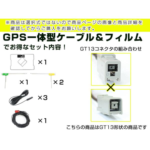 GPS一体型フィルムアンテナ＆L型フィルムアンテナコード セット