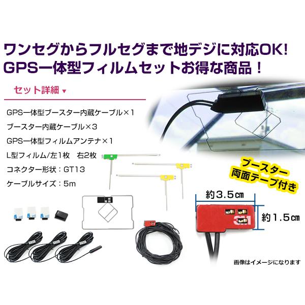 GPS一体型フィルムアンテナ＆L型フィルムアンテナコード セット パナソニック CN-HDS625D 2006年モデル GT13｜plum-shop-net｜02