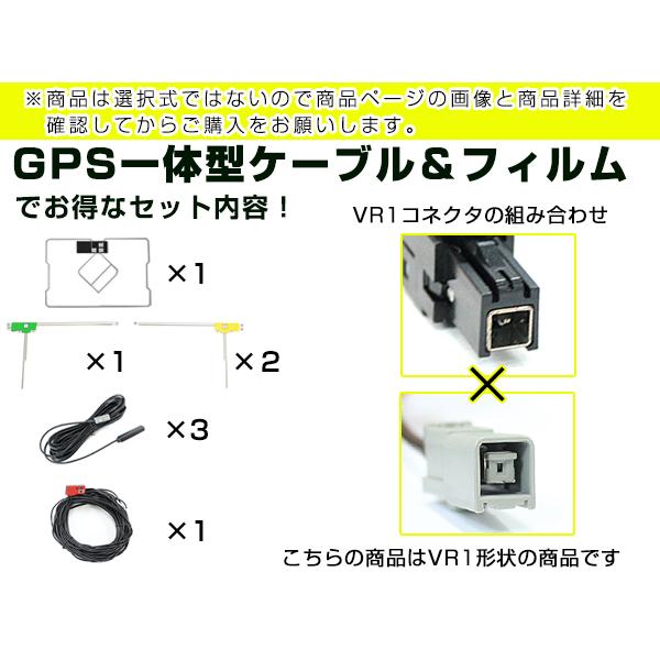 GPS一体型フィルムアンテナ＆L型フィルムアンテナコード セット 日産