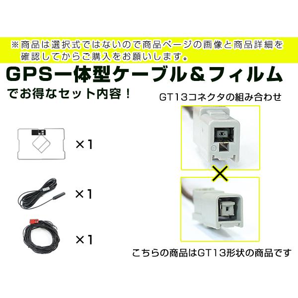 GPS一体型フィルムアンテナ&コードセット ケンウッド 2015年モデル MDV
