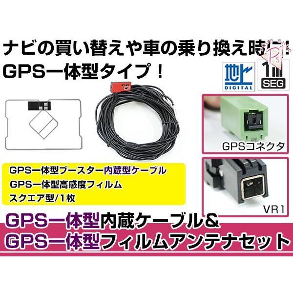 74％以上節約GPS一体型フィルムアンテナコードセット トヨタ ダイハツ純正ナビ 2009年モデル（W59シリーズ） NHDT-W59G