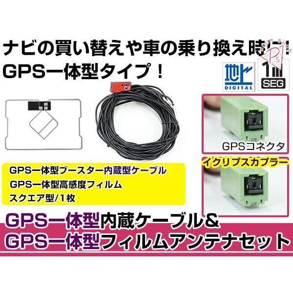 GPS一体型フィルムアンテナ&コードセット イクリプスナビ eclipse 2015年モデル AVN135M ブースター付き : plum ...