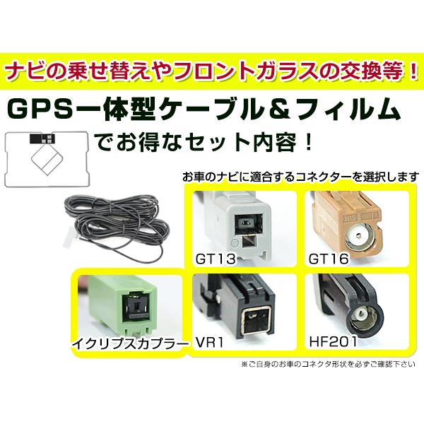 GPS一体型フィルムアンテナ&コードセット イクリプスナビ eclipse 2015年モデル AVN135M ブースター付き : plum ...