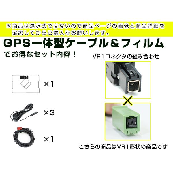 GPS一体型フィルムアンテナ&コードセット イクリプスナビ eclipse 2012