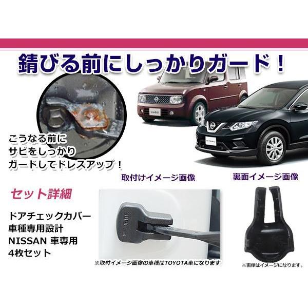 ドアストッパー カバー 日産 マーチ K12 4個セット ボルトにかぶせる