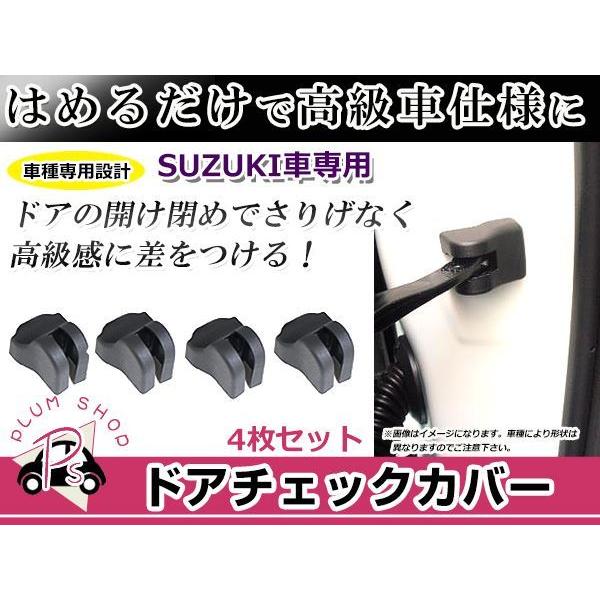 ドアストッパー カバー スズキ ハスラー MR31S/41S 4個セット ボルトに