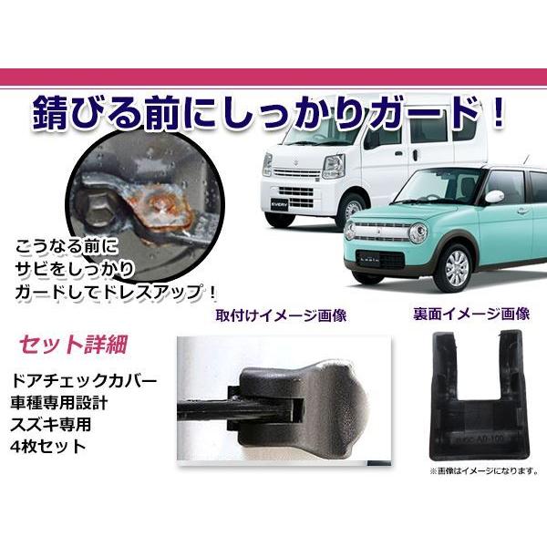 ドアストッパー カバー スズキ ハスラー MR31S/41S 4個セット