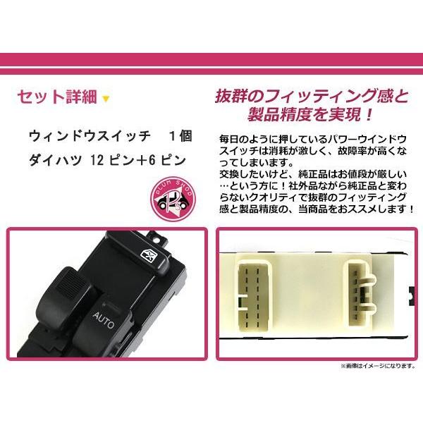 純正交換用 ダイハツ パワーウィンドウスイッチ ネイキッド L750S