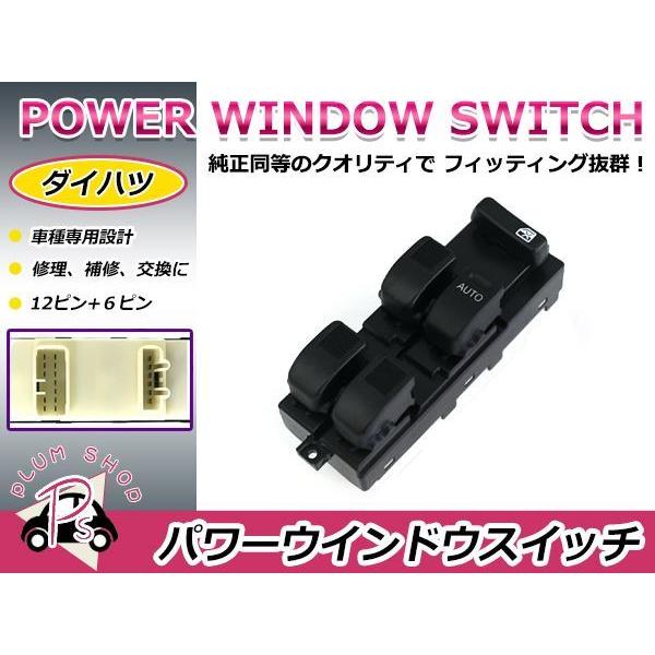 純正交換用 ダイハツ パワーウィンドウスイッチ ミラジーノ L700S