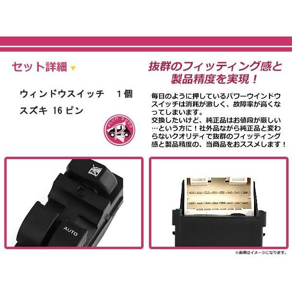 純正交換用 スズキ パワーウィンドウスイッチ ワゴンR MH21S/MH22S