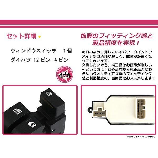 純正交換用 ダイハツ パワーウィンドウスイッチ エッセ L235S/L245S 12