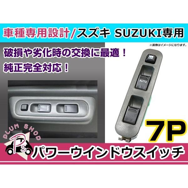 純正交換用 スズキ パワーウィンドウスイッチ ジムニー(3ドア用) JB23W