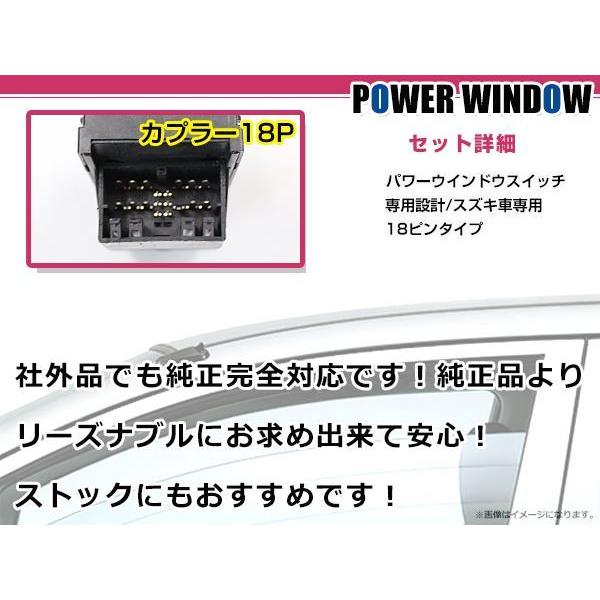 純正交換用 スズキ パワーウィンドウスイッチ パレット MK21S 18ピン