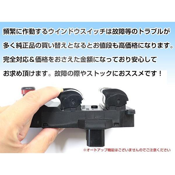 純正交換用 ホンダ パワーウィンドウスイッチ ライフ JB5/6/7/8