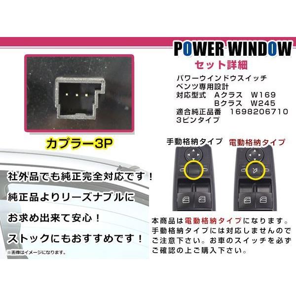 純正交換用 メルセデスベンツ パワーウィンドウスイッチ Bクラス