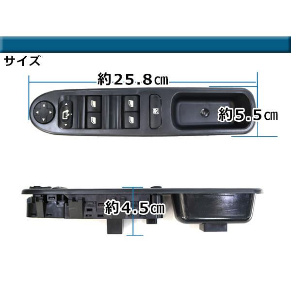 プジョー207 パワーウィンドウスイッチ 6554.QG 右ハンドル用 純正交換用 プジョー Peugeot パワーウィンドウスイッチ 207 右