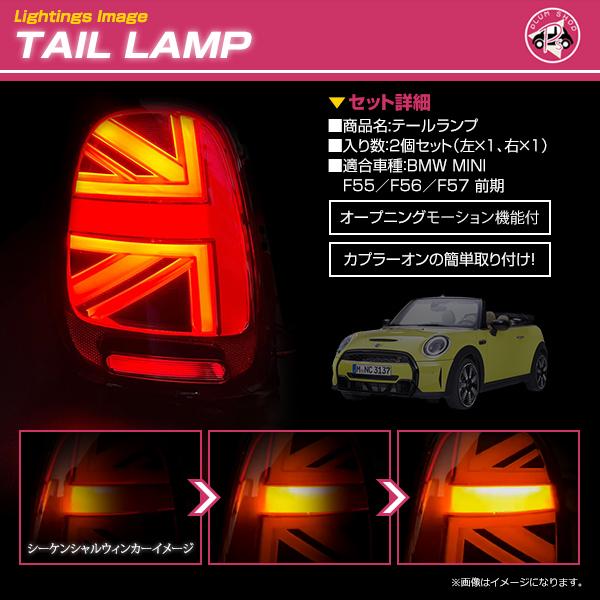 BMW MINI F55 F56 F57 前期 2014〜2017 テールランプ 左右セット