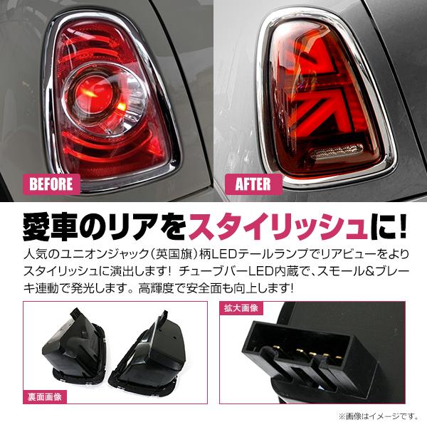 R56ユニオンジャックデザイン LEDテールライト 2個セット