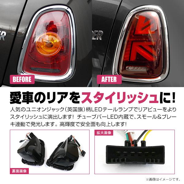 BMW MINI R56 R57 R58 R59 前期 2007〜2010 テールランプ 左右セット 