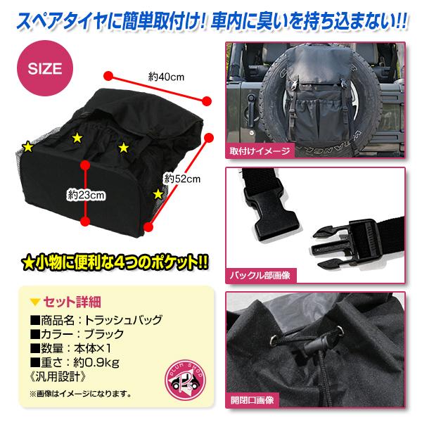 トラッシュバッグ リュック ゴミ袋 スペアタイヤ用 ブラック ランクル