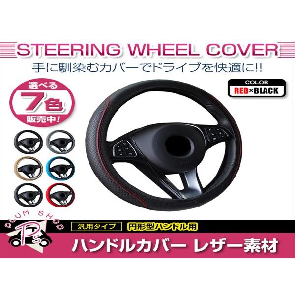 トヨタ エスティマ 30系 汎用 ステアリングカバー ハンドルカバー  レザー レッド×ブラック 円形型 快適な通気性 滑り防止 衝撃吸収 | 