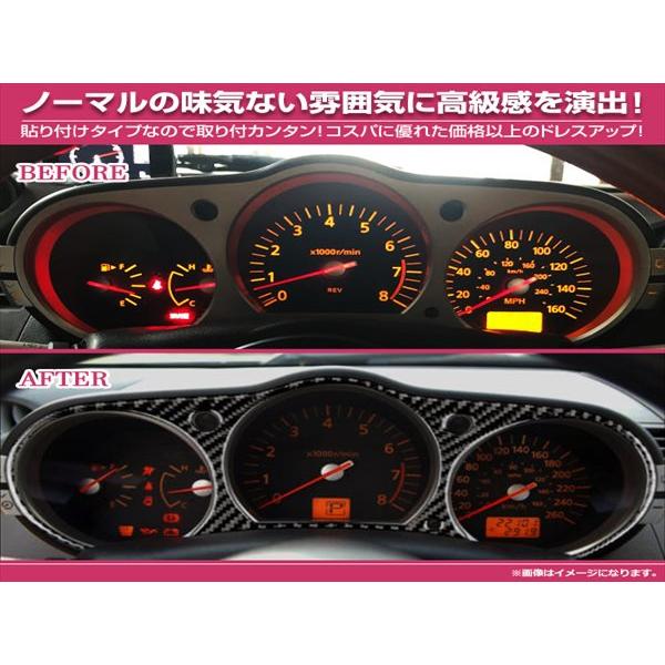 Z33 フェアレディZ メーターパネル ステッカー カーボン調 トリム
