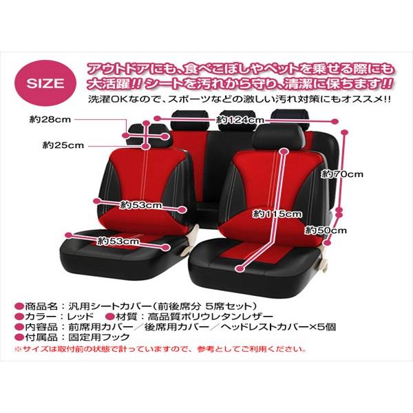 bB 20系 汎用 シートカバー 5席セット レッド 前後席 1列目 2列目 