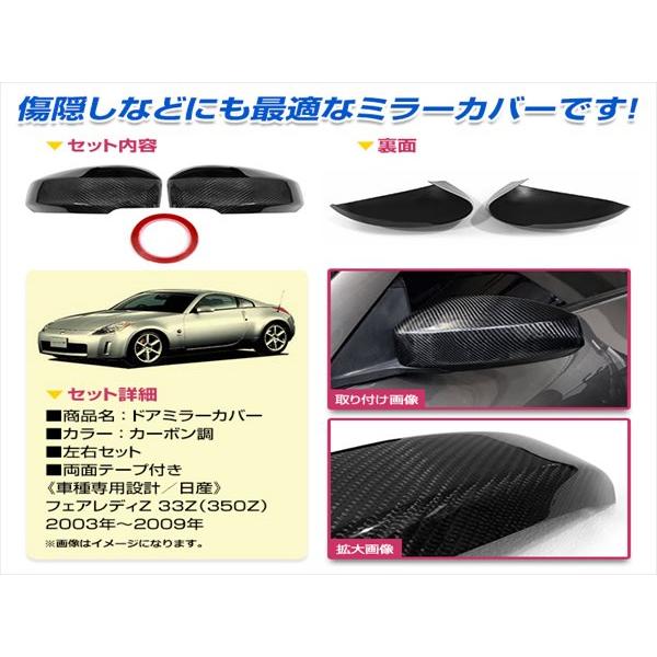 Z33 フェアレディZ 350Z H14.7〜H20.12 ドアミラーカバー 左右