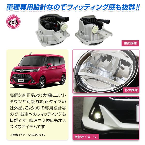 M900A ルーミー フォグ デイライト 左右 セット カバー付 LED M900A ルーミー フォグ デイライト 左右 セット カバー付 LED