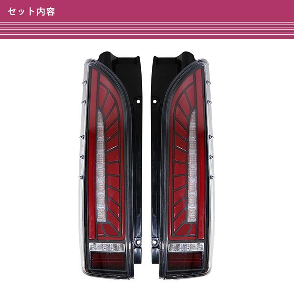 ハイエース200系 赤 テールランプ 左右セット ハイエース 【Eマーク取得】トヨタ 純正 タイプ テールライト