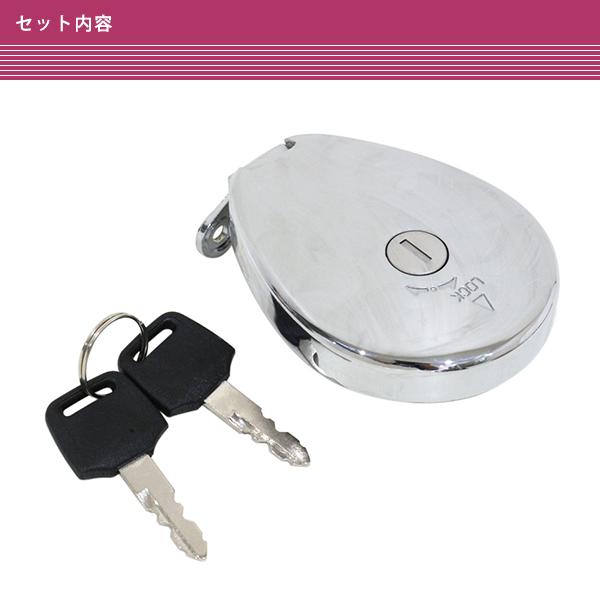 タンク キャップ セット 鍵 キー 付き メッキ オイル 燃料