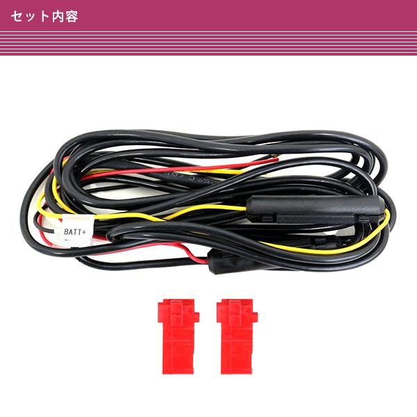 ドライブレコーダー用 駐車監視 直接配線コード キーオフ 電源供給ハーネス コムテック COMTEC HDRシリーズ HDR-951GW HDROP-14互換 |  | 02