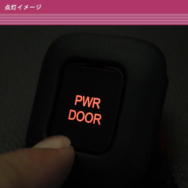 ステップワゴン　RP　車内用スライドドアワンプッシュオープナー　ウチガー　黒 電動スライドドア 内側スイッチ パワースライドドア ボタン LED