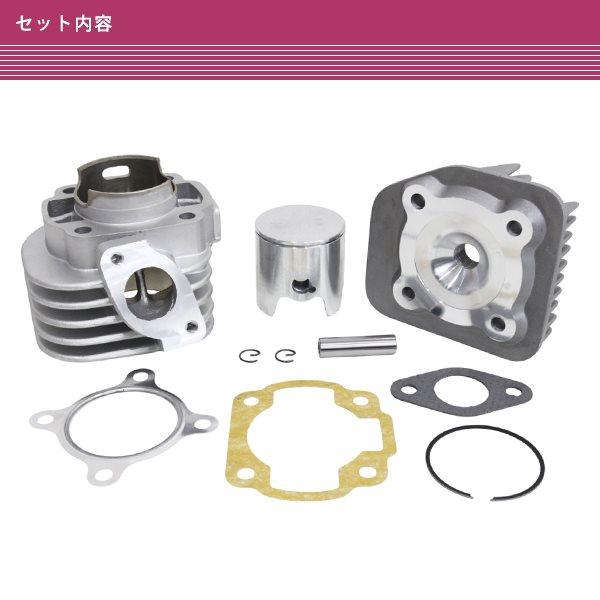 YAMAHA ジョグ 3YK/3KJ/3YJ/3RY ボアアップキット Φ47.6mm 70cc