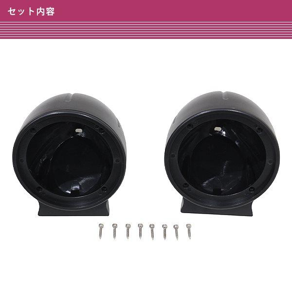 3.5インチ　スコーカー用 バックチャンバー　ツィーター用 バックチャンバー 汎用 3 5インチ ミッドレンジスピーカー用 バックチャンバー 2個