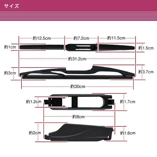 三菱 I アイ HA1W H19.6〜H21.10 交換タイプ リアワイパー ブレード 300mm 黒 ブラック フッ素樹脂製 |  | 01