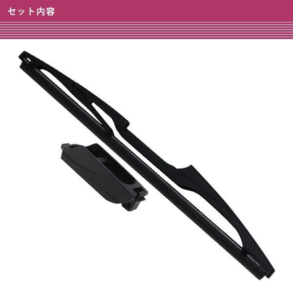 三菱 I アイ HA1W H19.6〜H21.10 交換タイプ リアワイパー ブレード 300mm 黒 ブラック フッ素樹脂製 |  | 02