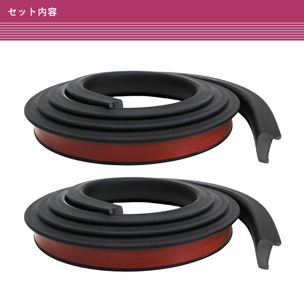 汎用 フェンダーモール 片側 9mm 1.5m 2本 ブラック 黒 オーバー