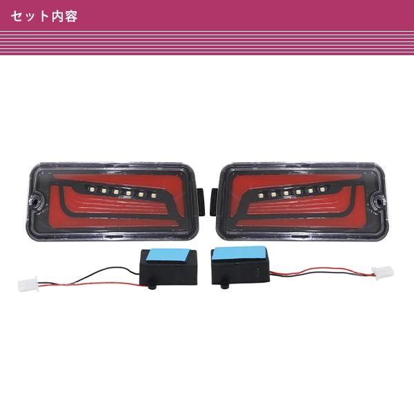 ダイハツ ハイゼットトラック S200系 S210系 後期 / S500P S510P 前期 LED テールランプ シーケンシャルウィンカー 左右セット レッド |  | 03