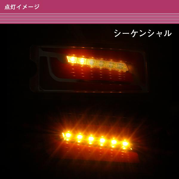 ダイハツ ハイゼットトラック S200系 S210系 後期 / S500P S510P 前期 LED テールランプ シーケンシャルウィンカー 左右セット レッド |  | 07