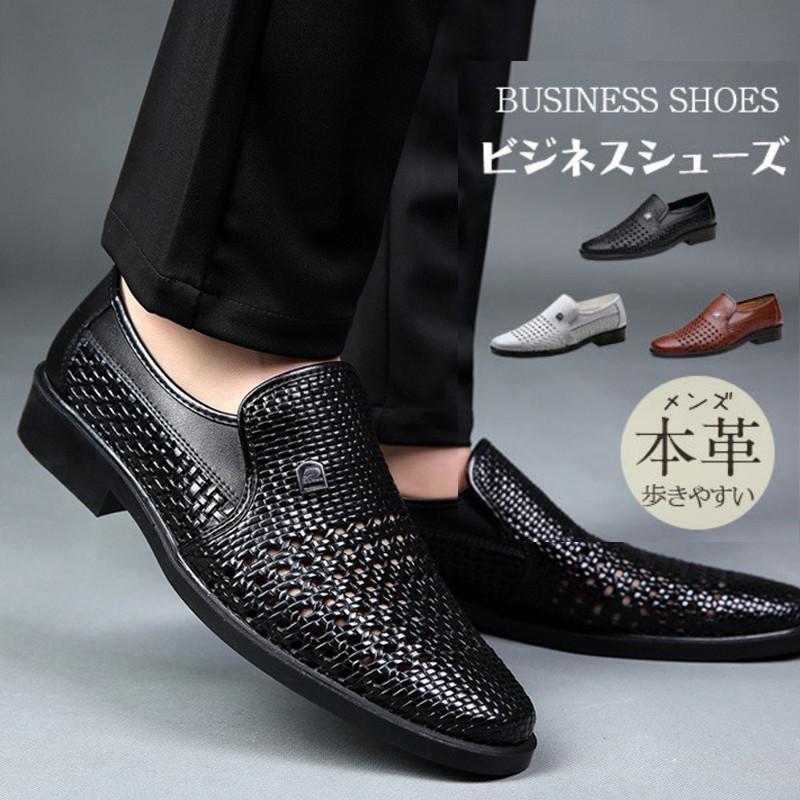夏用ビジネスシューズ 暑くない 本革 メッシュビジネス シューズ 紳士