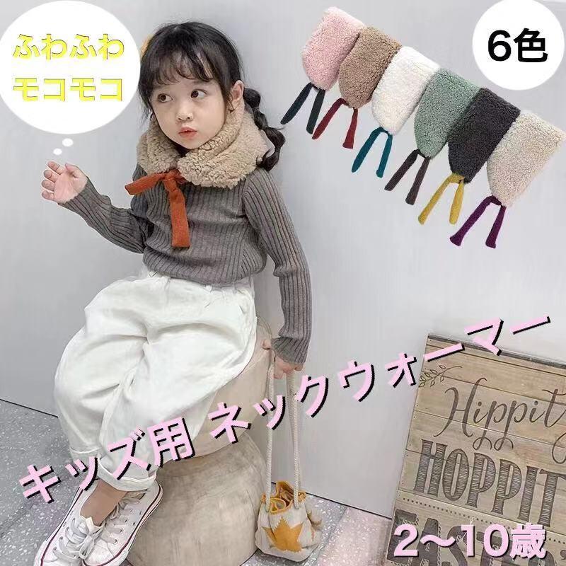 子供用 マフラー ネックウォーマー 耳当て フワフワ もこもこ ボア 可愛い おしゃれ キッズ用 冬 プレゼント 送料無料 1910etwj 5 Plumas 通販 Yahoo ショッピング